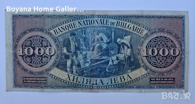 Стара Българска банкнота 1000 лева 1925 г., снимка 4 - Нумизматика и бонистика - 56117705
