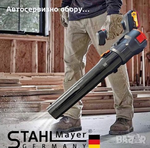 Акумулаторна духалка за листа 36V 8Ah StahlMayer, снимка 5 - Други инструменти - 41914536