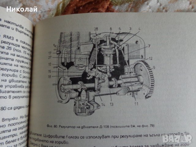 Дизелова горивна апаратура., снимка 3 - Специализирана литература - 38647079