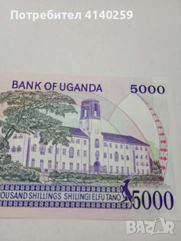 УГАНДА БАНКНОТА , снимка 5 - Нумизматика и бонистика - 53663426