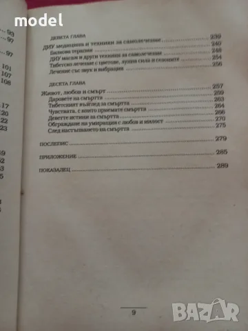 Тибетското изкуство на живота - Кристофър Хансард, снимка 5 - Други - 46948842