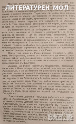 България 1878-1883 Спомени на адютанта на княз Батемберг. Александър Мосолов, снимка 3 - Други - 34332157