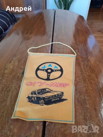 Старо флагче КАТ,СГУ на МВР