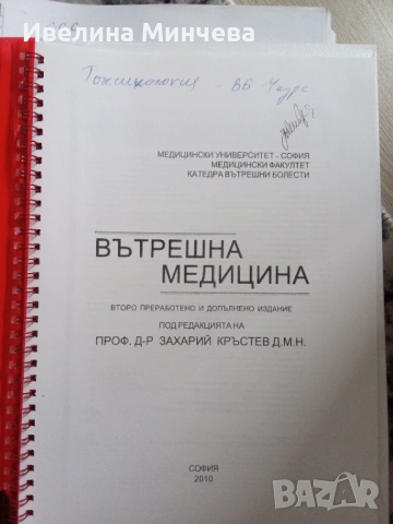 Учебници по вътрешни болести 3-ти курс , снимка 3 - Специализирана литература - 51843420