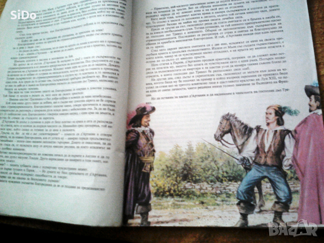 Тримата мускитари от Ал.Дюма от 1979г, снимка 4 - Детски книжки - 36128498