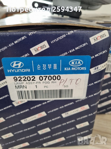 KIA PICANTO 2004-2007г ХАЛОГЕНИ ЛЯВ-ДЕСЕН KIA, снимка 3 - Части - 36308215