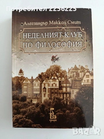 Неделният клуб по философия