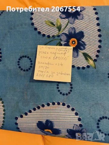 Комплект чаршафи за персон и половина, или малка спалня, снимка 2 - Спално бельо - 49578064