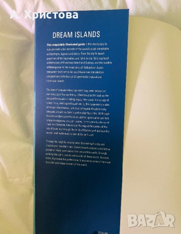 Dream Islands фотокнига на английски, снимка 6 - Енциклопедии, справочници - 41186579