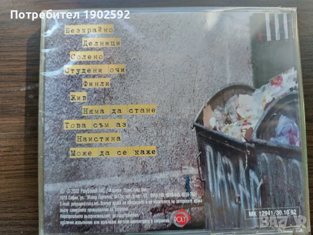 Стрес - Пространство, снимка 2 - CD дискове - 50051379