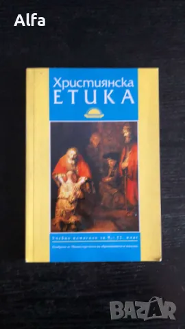 Християнска литература/Библия, снимка 3 - Специализирана литература - 48621238