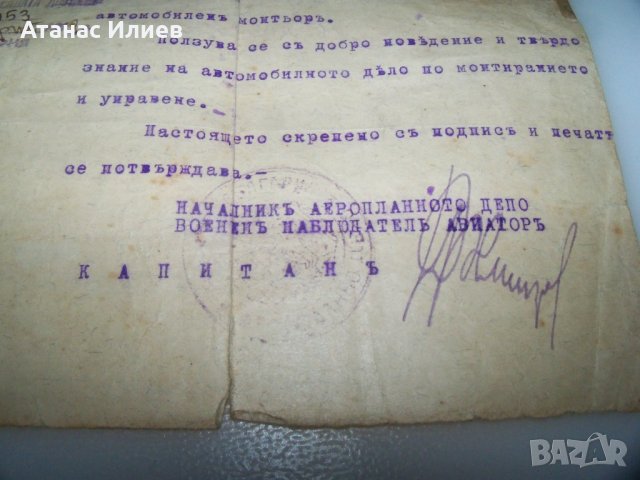 Документ от Въздухоплавателната дружина 1918г., снимка 6 - Други ценни предмети - 40530982