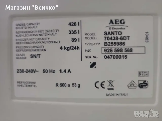 Хладилник AEG Santo 70438-6dt – С 6 Месеца Гаранция, снимка 3 - Хладилници - 56067310