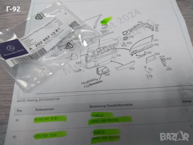 A2029971281**NEU**MERCEDES-BENZ**ДЪРЖАЧ ЗА ВРАТА**, снимка 6 - Части - 48193689