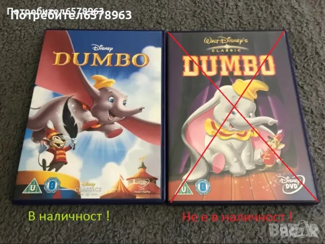 '' DUMBO'' DVD, снимка 1