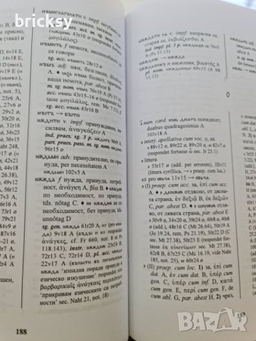 Речник-индекс на Синайския молитвеник евхологий, снимка 3 - Чуждоезиково обучение, речници - 41933672