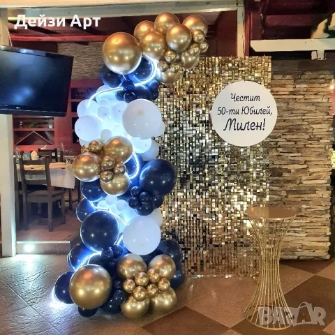 Украса за Юбилей