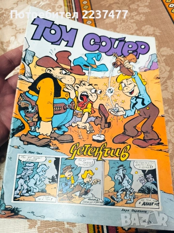 Том Сойер дедектив - Хари Върбанов 