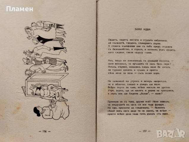 Весела антология Крумъ Кюлявковъ, снимка 5 - Антикварни и старинни предмети - 42268739