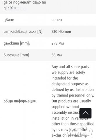 Амортисьори за багажник topran, снимка 4 - Части - 34441879