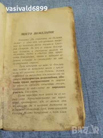 Григорий Петров - В страната на белите лилии , снимка 5 - Други - 55953655