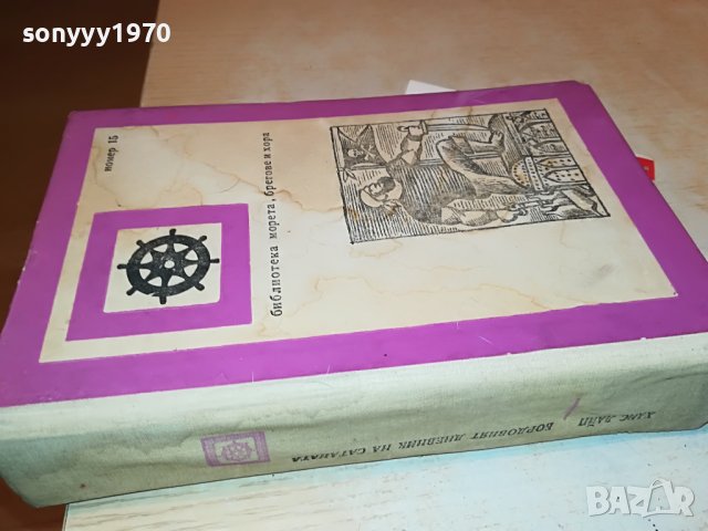 *БОРДОВИЯТ ДНЕВНИК НА САТАНАТА-КНИГА 2202231911, снимка 4 - Други - 39769739