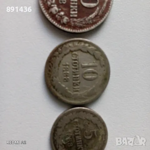 5,10,20 стотинки 1888