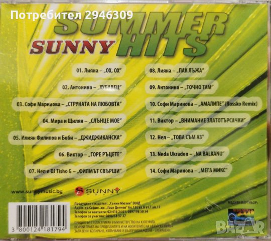 Sunny Summer Hits 2011, снимка 2 - CD дискове - 41533632