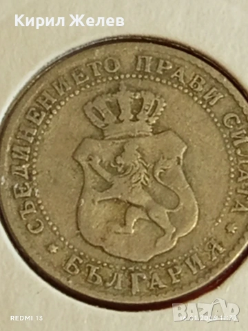Монета 10 стотинки 1888г. Княжество България над стогодишна монета 53113, снимка 6 - Нумизматика и бонистика - 53119268