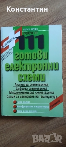 Техническа литература - за любители на електрониката , снимка 14 - Специализирана литература - 45012097