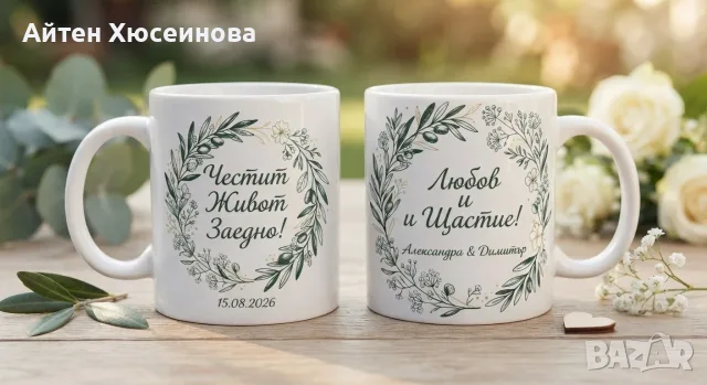 Персонализирани чаши с печат