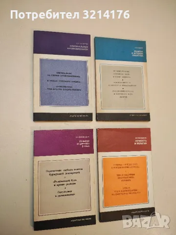 Клерикальный антикоммунизм – И. Я. Кантеров