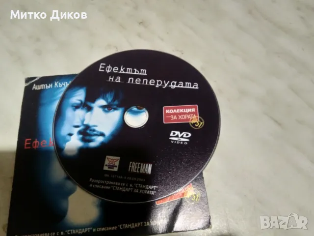№ 6 DVD Писък -Далече от рая-Невинни-Еф.на пеперудата-Мисията, снимка 6 - DVD филми - 49963102