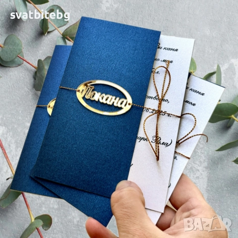 Сватбени Покани, Покани за Сватба, Покана с Восъчен печат, снимка 10 - Покани - 52143340