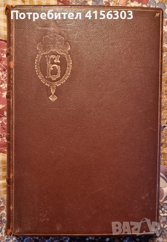 Материали за български ботаничен речник. 1939.