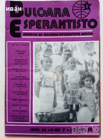 Списания "Bulgaria Esperantisto", снимка 4 - Списания и комикси - 36247799