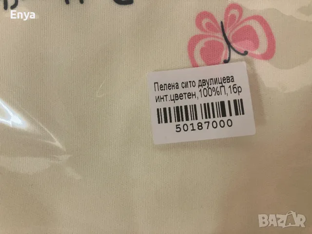 Пелена "Пеперудени крила", снимка 3 - Пелени, памперси - 47377605