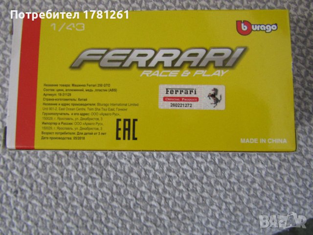 Детски/колекционерски колички Ferrari, снимка 4 - Колекции - 42143356