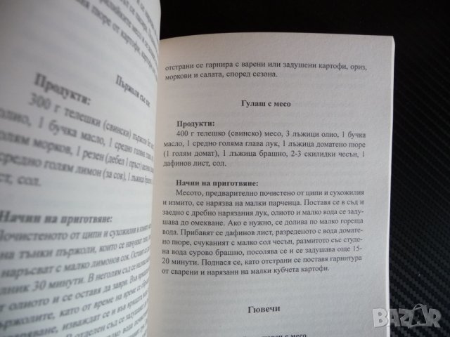 Хранене на детето от 3 до 6 години Рецепти здраво и жизнено дете, снимка 3 - Други - 39992999