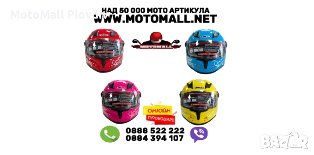 Детска MOTO каска WLT