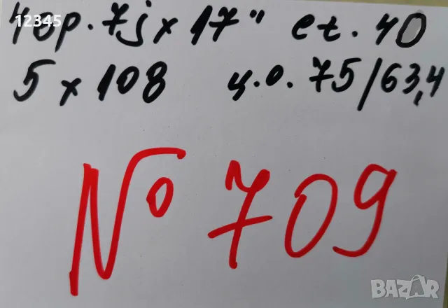 17’’5x108 za ford/volvo/peugeot/citroen 17”5х108 за форд/волво/пежо/ситроен -№709, снимка 2 - Гуми и джанти - 47450361