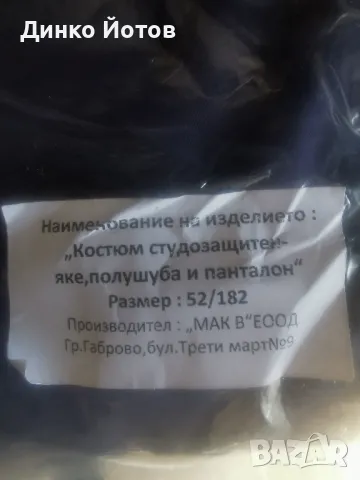 Работни дрехи зимни, снимка 6 - Други - 48699118