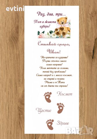 Бяло платно (килимче) за прощъпулник (прохождане) 50х150см. Прохождането на Вашето бебче е важен мом, снимка 4 - Други - 38798598