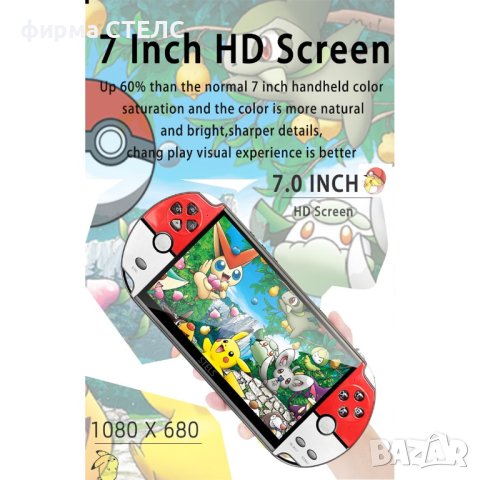 Преносима игра STELS X90, 7.1 инча дисплей, Smart Technology, 20000 игри, снимка 5 - Други игри и конзоли - 42546715
