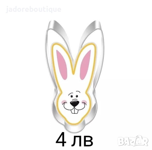 Резци за сладки Великденски различни видове яйце зайче пиле агне, снимка 9 - Форми - 38984336