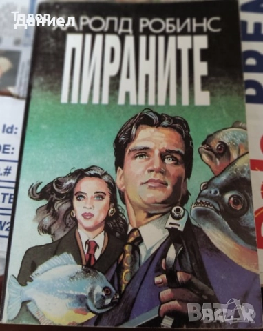 книги художествена литература класика трилъри хорър любовни, снимка 9 - Художествена литература - 50873626