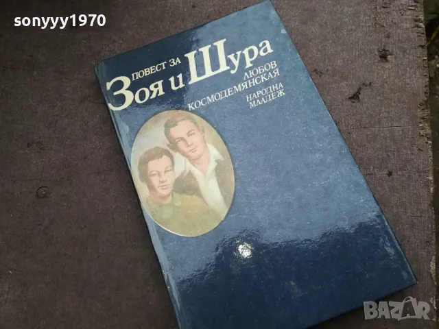 ЗОЯ И ШУРА 2912241902