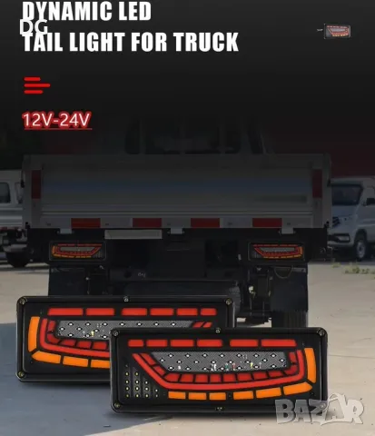 К-т 2бр. LED стопове за тир с бягаща светлина 12-24V - 33см, снимка 2 - Аксесоари и консумативи - 48721585