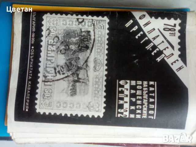 Марки , книги , снимка 8 - Филателия - 48250592