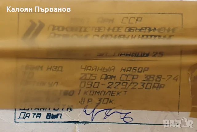 Сервиз за чай / кафе от мелхиор, снимка 10 - Сервизи - 47934762